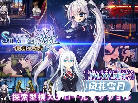 [ACT/生肉/战斗H/兽X/多P/女同][RJ01534131/月華工房社团]银剑战姬/銀剣の戦姫[正式版][PC/1.40G]-2.jpg