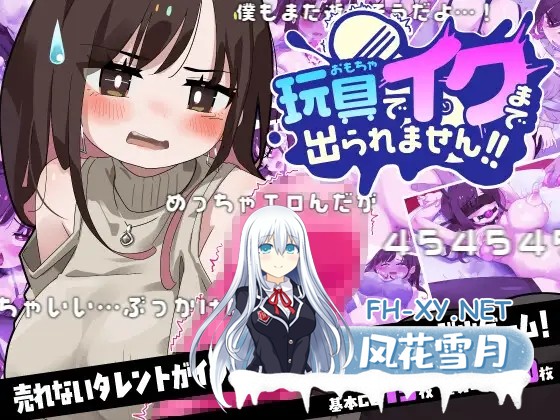 [SLG/AI汉化/自慰/羞耻/肛交][RJ01395269/らすく社团]玩具调教:无法逃脱的快感/玩具でイクまで出られません!![PC+安卓/1G]-2.jpg