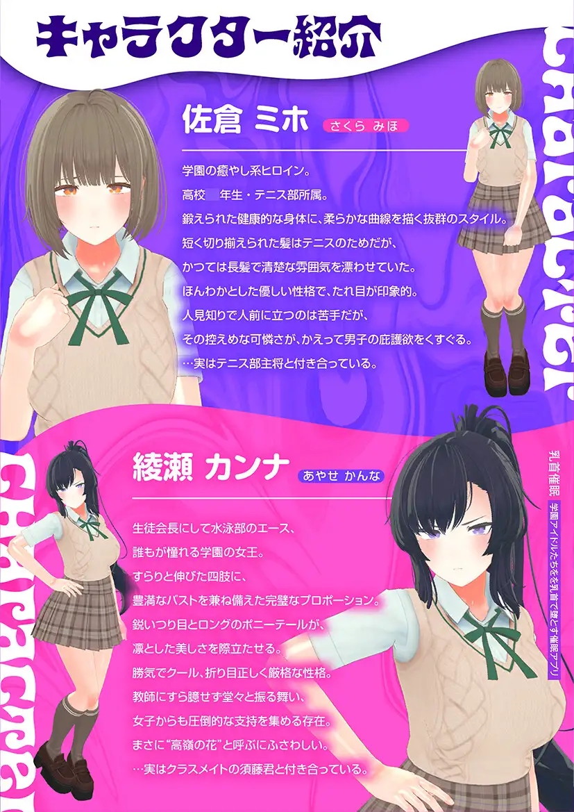[PC][动态SLG/汉化/NTR/3D]乳头催眠～用乳头让学园偶像们沦陷的催眠APP～ 乳首催○～学園アイドルたちをを乳首で堕とす催○アプリ～AI汉化版 [5518.3MB]-2.png