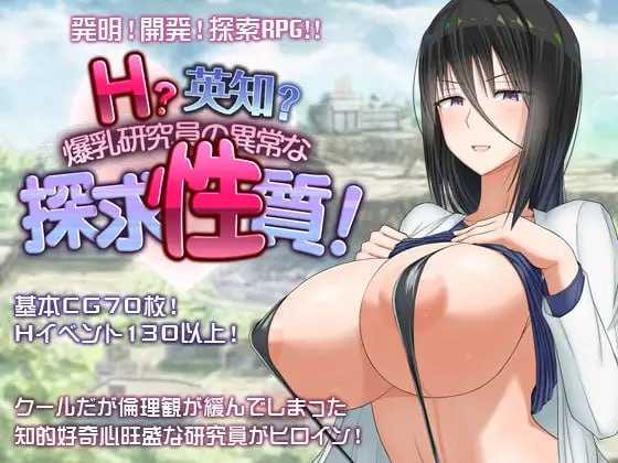 [PC][爆款RPG/官中/2D]超大杯研究员的异常求汁欲 Ver1.01 官方中文步兵版 [1980.6MB]-1.png
