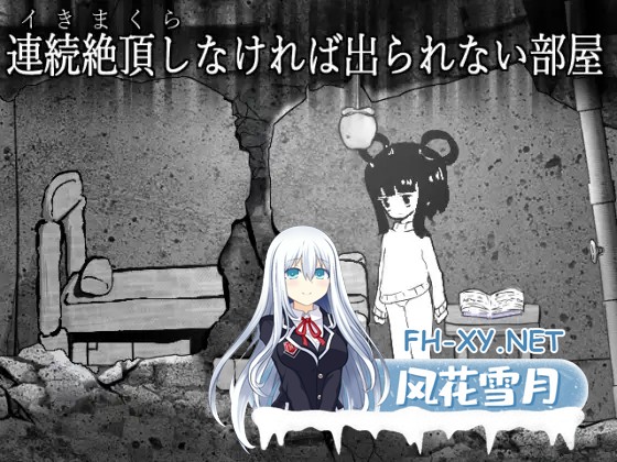 [SLG/动态/AI汉化/萝莉/机械X/拘束/触手][RJ308658/シュガーロマンス社团]无法连续高潮就无法离开的房间/連続絶頂しなければ出られない部屋[正式版]...-1.jpg
