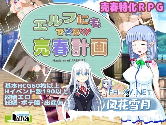 [RPG/机翻+AI文本/援交/怀孕/多P][RJ281767/サレンダーミルク社团]连精灵也能做到的卖春计划/エルフにもできる売春計画[Ver1.05][PC/1.40G]-1.jpg