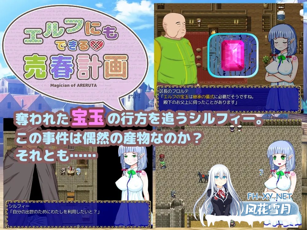 [RPG/机翻+AI文本/援交/怀孕/多P][RJ281767/サレンダーミルク社团]连精灵也能做到的卖春计划/エルフにもできる売春計画[Ver1.05][PC/1.40G]-3.jpg