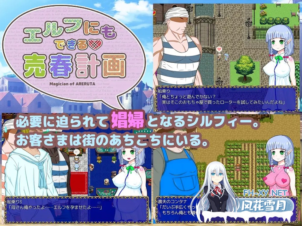 [RPG/机翻+AI文本/援交/怀孕/多P][RJ281767/サレンダーミルク社团]连精灵也能做到的卖春计划/エルフにもできる売春計画[Ver1.05][PC/1.40G]-4.jpg