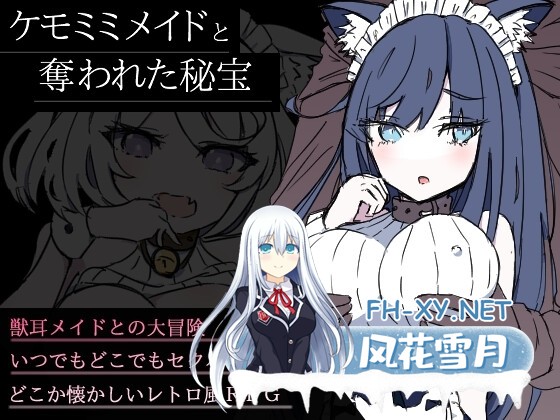 [RPG/机翻+AI文本/巨乳/兽耳/2D][RJ01082259/]兽耳女仆与被夺走的秘宝/ケモミミメイドと奪われた秘宝[PC/1.30G]-5.jpg