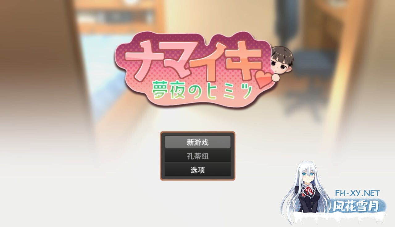 [SLG/机翻/2D]傲慢♥梦想的秘密/ナマイキ♥夢見のヒミツ[Ver.1.0.0][PC+安卓/520M]-2.jpg