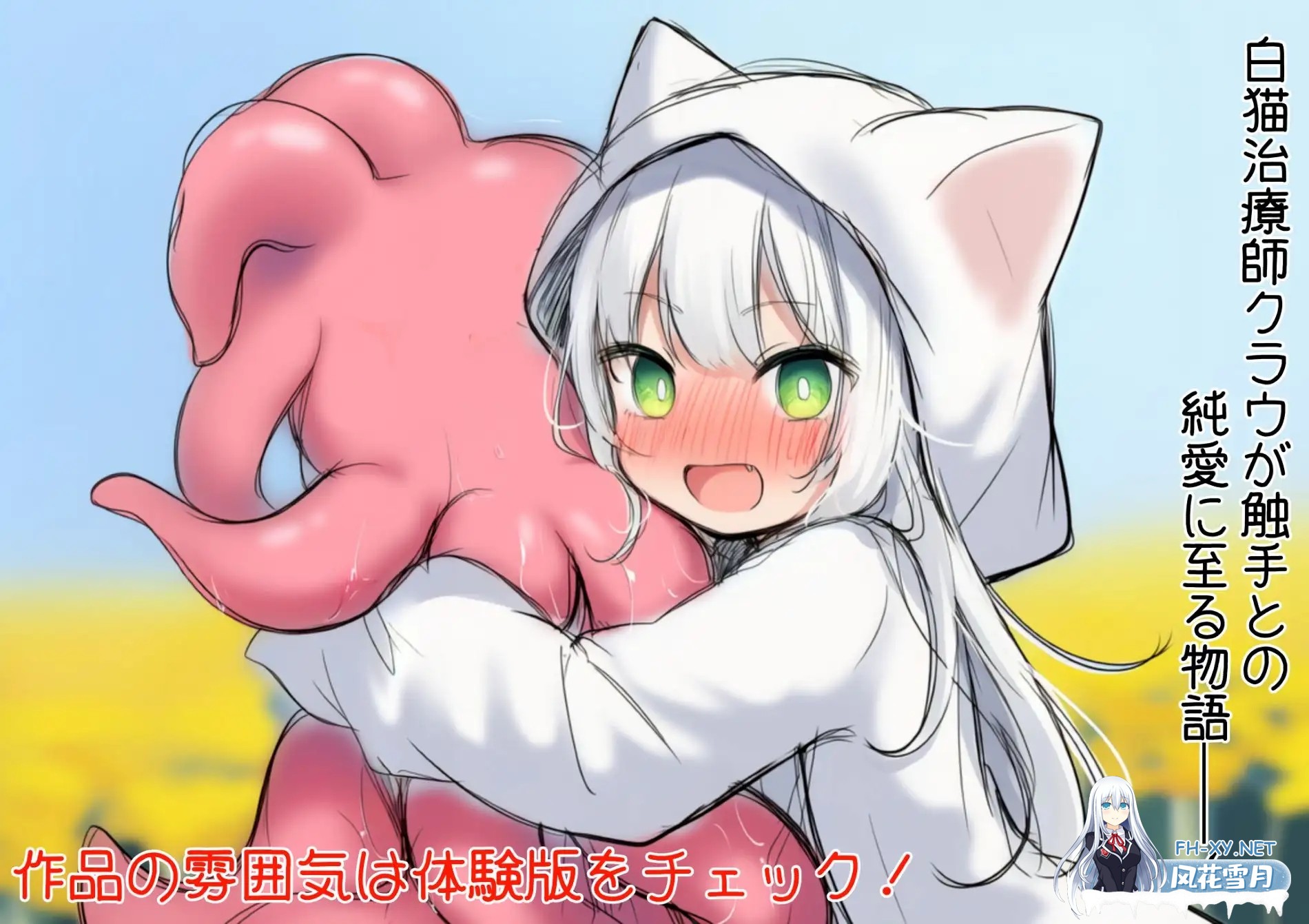 [SLG/AI汉化/萝莉/异种X/触手/强X/猫耳][RJ01485978/ツキマヒル社团]白猫库萝与触手的爱~与触手的魔物加深羁绊通过体液交换进行幸福H的故事～/白猫ク...-9.jpg