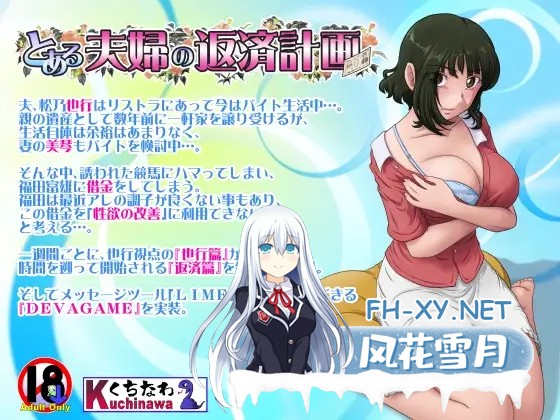 [ADV/AI汉化/NTR/出轨/巨乳][RJ351743/らすこう社团]某对夫妇的还款计划/とある夫婦の返済計画[Ver2.08][PC/1.0G]-2.jpg