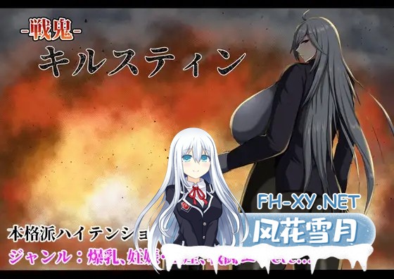 [RPG/战斗H/STEAM官中/怀孕/巨乳][RJ338982/シコルスキー大佐]战鬼柯斯汀/戦鬼キルスティン[Ver1.06][PC/1.3G]-10.jpg