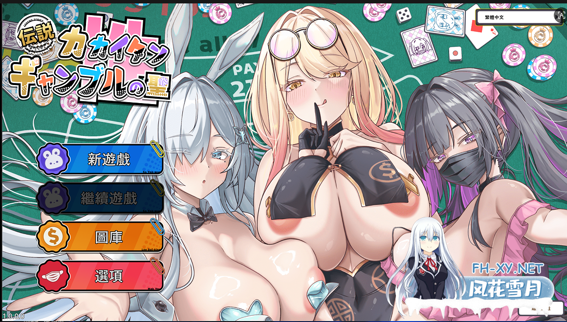 PC[动态调教SLG]卡卡伊坦 - 赌博的圣传说 カカイタン - ギャンブルの聖伝説 官方中文版+全CG存档[1.3G]百度/迅雷/夸克/UC-1.png