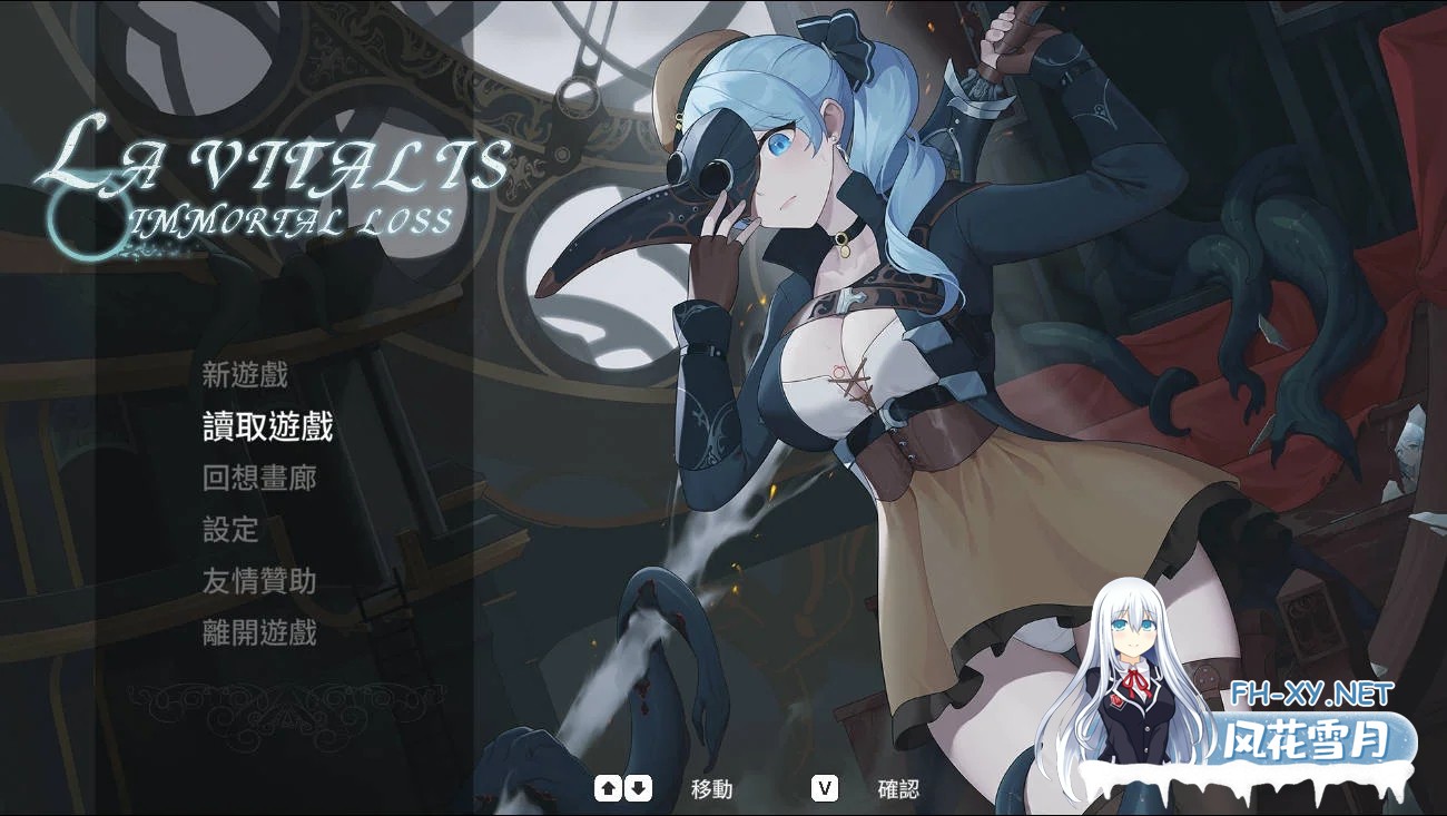 [PC][ACT/官中/动态/]永恒的欠损 永恆的欠損/La Vitalis: Immortal Loss Ver0.32.0 官方中文 [3551.2MB]-1.png