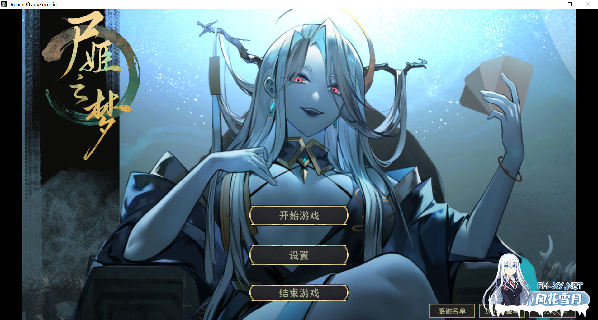 [SLG/动态/官中]尸姬之梦 屍姫の夢 V1.214 官方中文版[PC/4.8G]-1.png