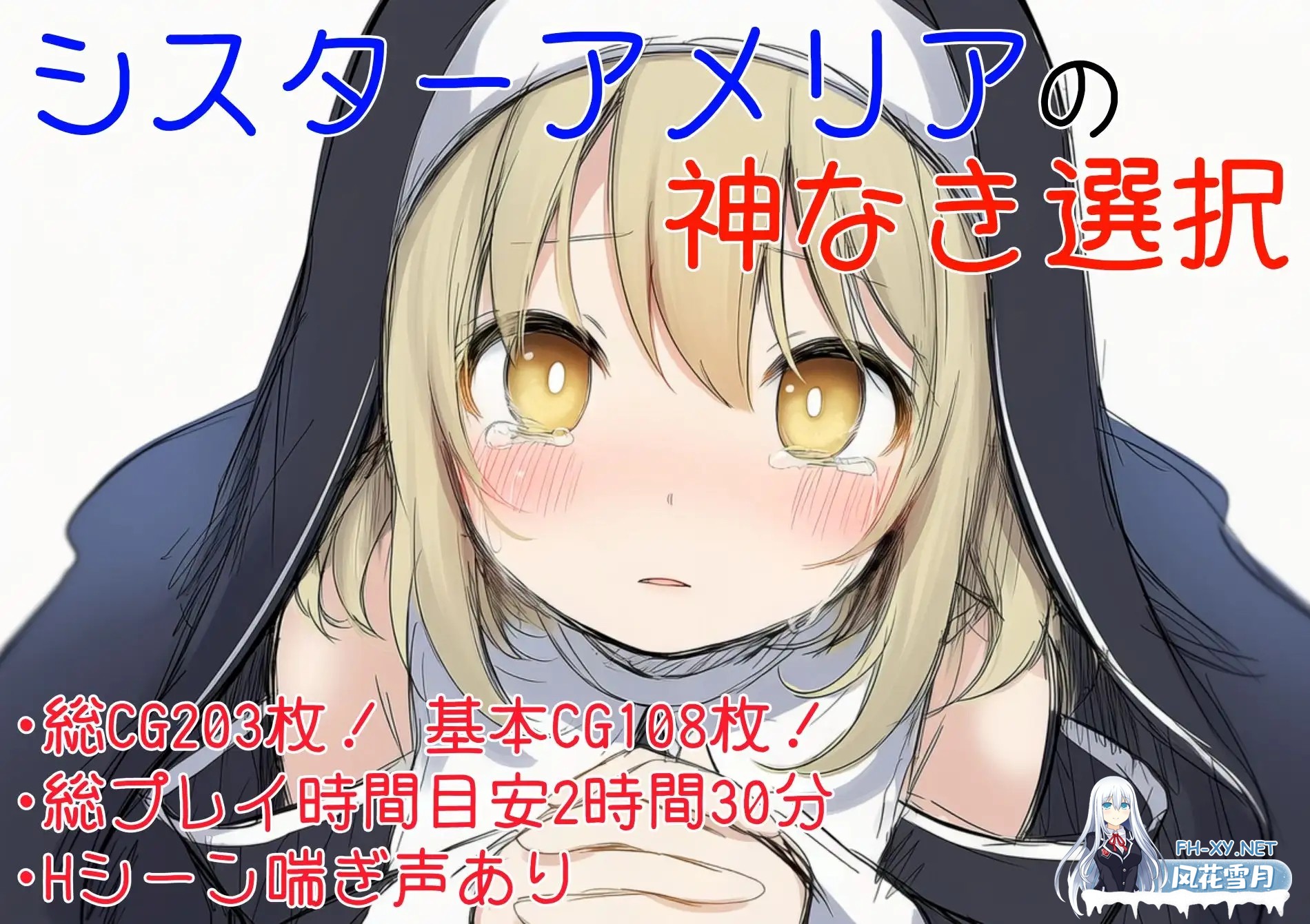 [SLG/AI汉化/萝莉/NTR/羞耻/中出/AI作画][RJ01545200/ツキマヒル社团]修女阿梅莉亚的无神抉择/シスターアメリアの神なき選択[PC/870M]-3.jpg