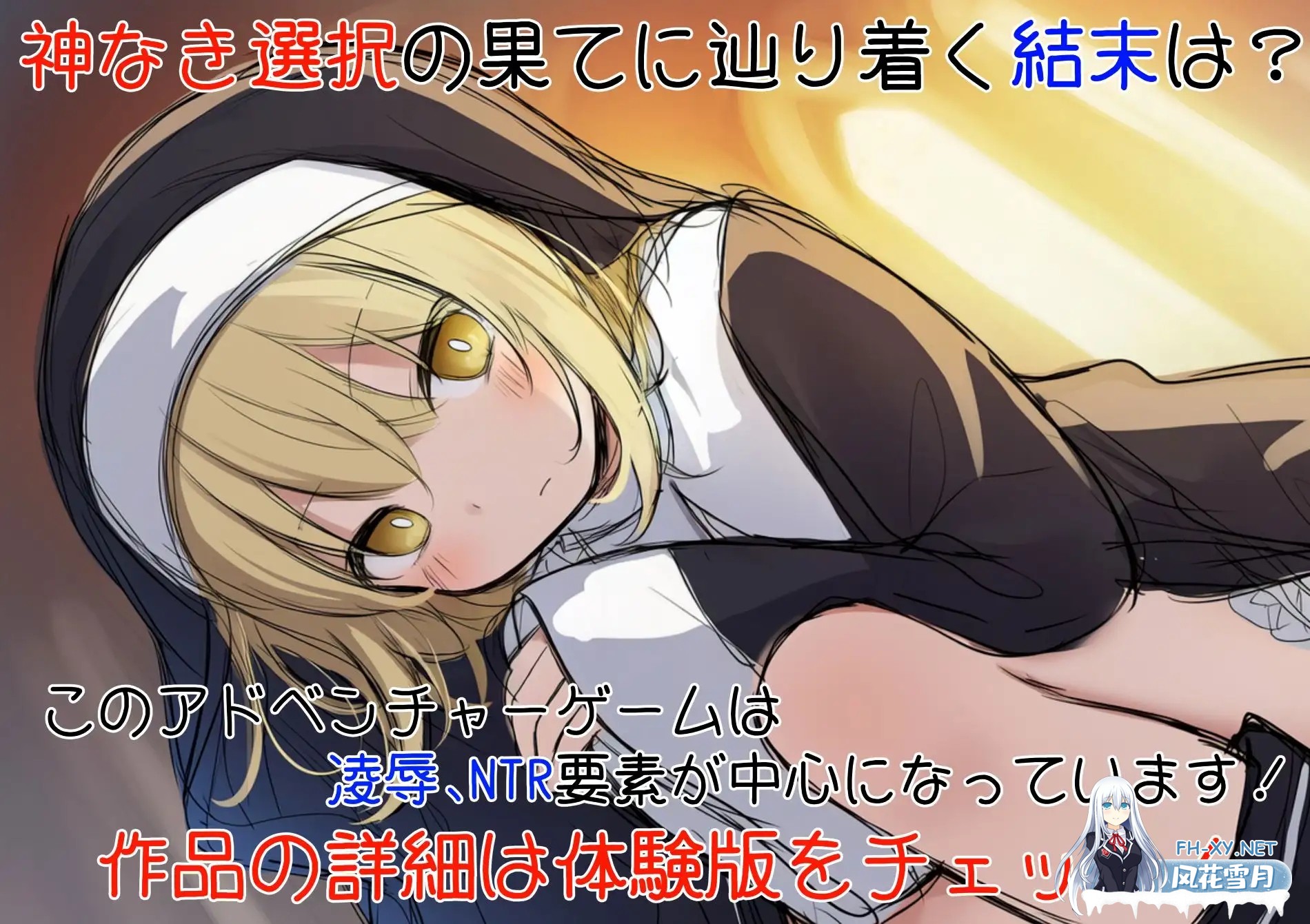 [SLG/AI汉化/萝莉/NTR/羞耻/中出/AI作画][RJ01545200/ツキマヒル社团]修女阿梅莉亚的无神抉择/シスターアメリアの神なき選択[PC/870M]-9.jpg