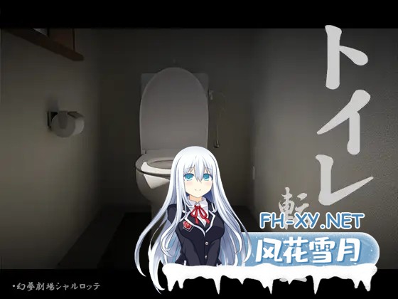 [SLG/谷歌机翻/肛交/小便/2D][RJ01232091/幻夢劇場シャルロッテ社团]关于我转生成厕所君这件事~顽强的toto君！/トイレ転生~頑張れT○T○君![PC+安卓/74...-2.jpg