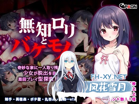 [RPG/官中/萝莉/怀孕/拘束/触手/异种X][RJ01397367/PAON社团]懵懂萝莉与噬身魔/無知ロリとバケモノ[PC/850M]-1.jpg