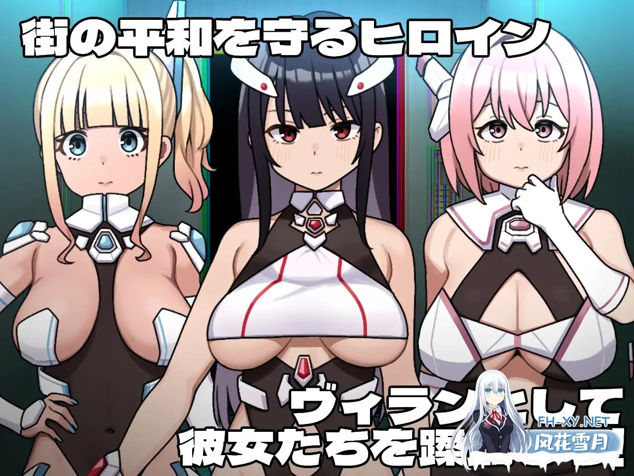 [RPG/机翻+AI文本/战斗H/堕落/异种X/机械X/羞耻/更新][RJ01497144/botchman社团]女主角的反派之路/ヒロインヴィランズサイド[Ver1.0.2][PC/2.70G]-2.jpg