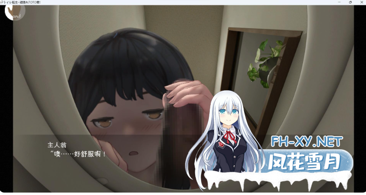 PC+安卓[奇葩脑洞触摸SLG]关于我转生成厕所君这件事~トイレ転生~頑張れT○T○君! AI翻译器版[1.5G]-2.png