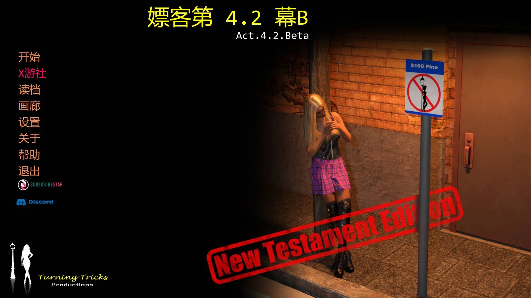 [PC][SLG/汉化/动态/3D]嫖客/Whoremonger NTE Act 4.2B AI汉化 [1.91GB]-1.png