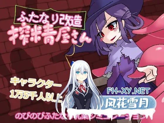 [SLG/AI汉化/拘束/触手/手交/扶她][RJ324347/バンカラ傾奇屋社团]扶她改造榨精屋/ふたなり改造搾精屋さん[+去码版][PC/70M]-11.jpg