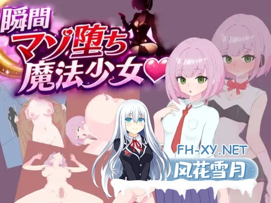 [RPG/机翻+AI文本/堕落/淫叫/潮吹/羞耻][RJ01553088/轟丸社团]瞬间堕为受虐狂的魔法少女/瞬間マゾ堕ち魔法少女[+自带全回想][PC/1.10G]-8.jpg