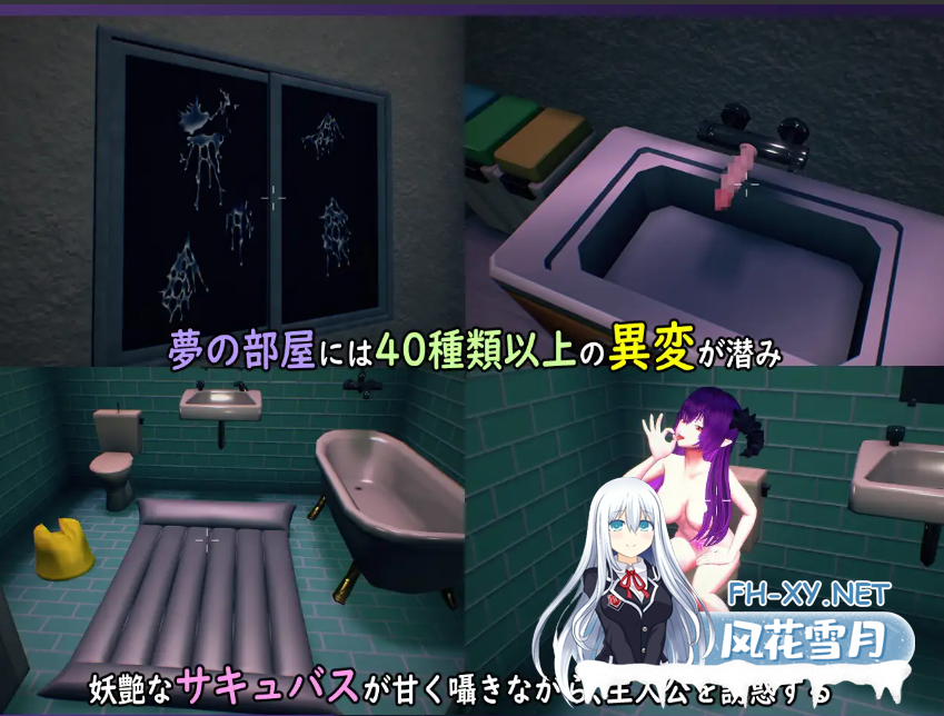PC[3D互动解密魅魔榨精]无法归还的白色之梦~无尽八夜官中动态版~白い夢は還らない~八つの夜[437M]-7.png