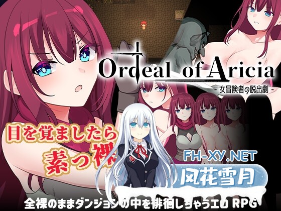 [RPG/汉化]艾莉西亚的磨难 Ordeal of Aricia AI汉化版[PC/1.1G]-1.jpg
