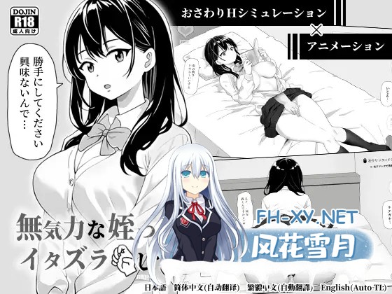 [SLG/DL官中/触摸/制服/中出/更新][RJ01443997/ヤマダ開発室社团]捉弄了一下无精打采的侄女/無気力な姪っ子にイタズラしてみた[Ver1.22][PC/520M]-6.jpg
