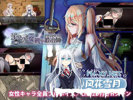 [日系精品ARPG/官中/奇幻/无码/PC]苍色之光与魔剑锻造师 蒼キ光と魔剣の鍛冶師 Ver1.05R 26011202 官方中文步兵版+全CG存档[3.14G/CV]-1.png