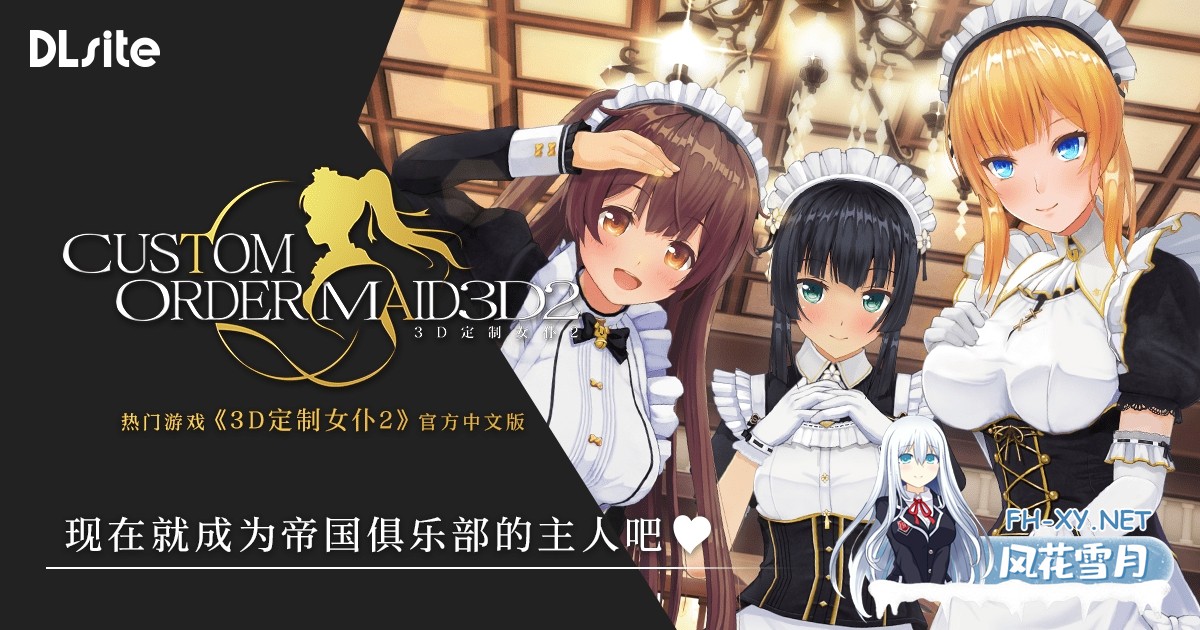 [3D互动大作/中文/全DLC整合] 3D定制女仆2 COM3D2 Ver1.11.1 官方中文整合版+DLC-GP01+GP02+特典 [88G]-1.jpg