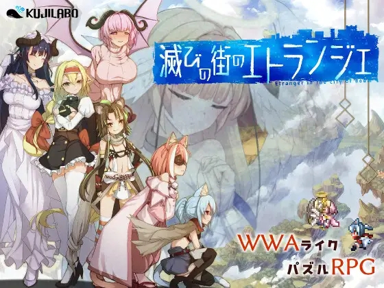 [PC][精品RPG/汉化/更新/2D]毁灭之都的异乡人 滅びの街のエトランジェ V1.0.4 内嵌汉化版+全CG存档 [2.81GB]-1.png