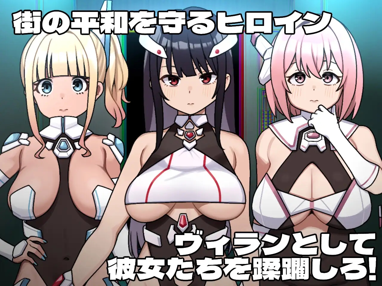 [PC+安卓][精品RPG/新汉化/恶堕/2D]英雄恶棍边缘 ヒロインヴィランズサイド 内嵌汉化版+作弊全CG [3.94GB]-1.png