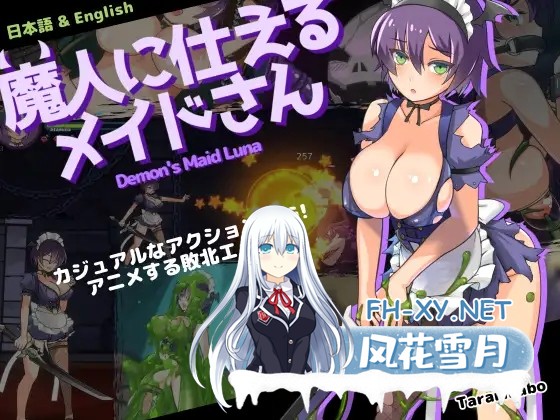 [ACT/AI汉化/女仆/幻想/多P/巨乳/触手/更新][RJ01030353/たらりラボ社团]侍奉魔人的女仆小姐/魔人に仕えるメイドさん[Ver25.10.06][PC/450M]-2.jpg