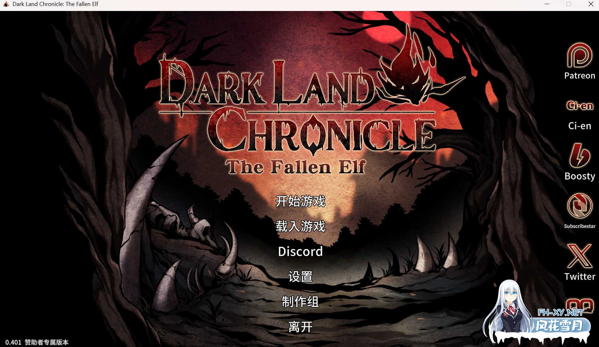 [SLG/官中]黑暗之地编年史：堕落精灵/Dark Land Chronicle Ver0.401 官方中文版[PC/2.1G]-1.png