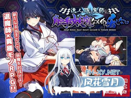 [RPG/机翻+AI文本/巫女/触手/异种X/巨乳/更新][RJ01102973/けーわいけーわい社团]达人驱魔师不会屈服于触手妖魔/達人退魔師は触手妖魔なんかに屈し...-11.jpg
