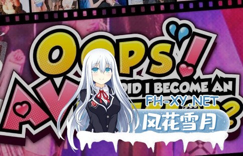 [SLG/中文/真人/步兵] 哎呀!我怎么会成为一名AV导演? Oops! How Did I Become An AV Director? 官方中文版[6.7G/新作/全CV]-1.jpg