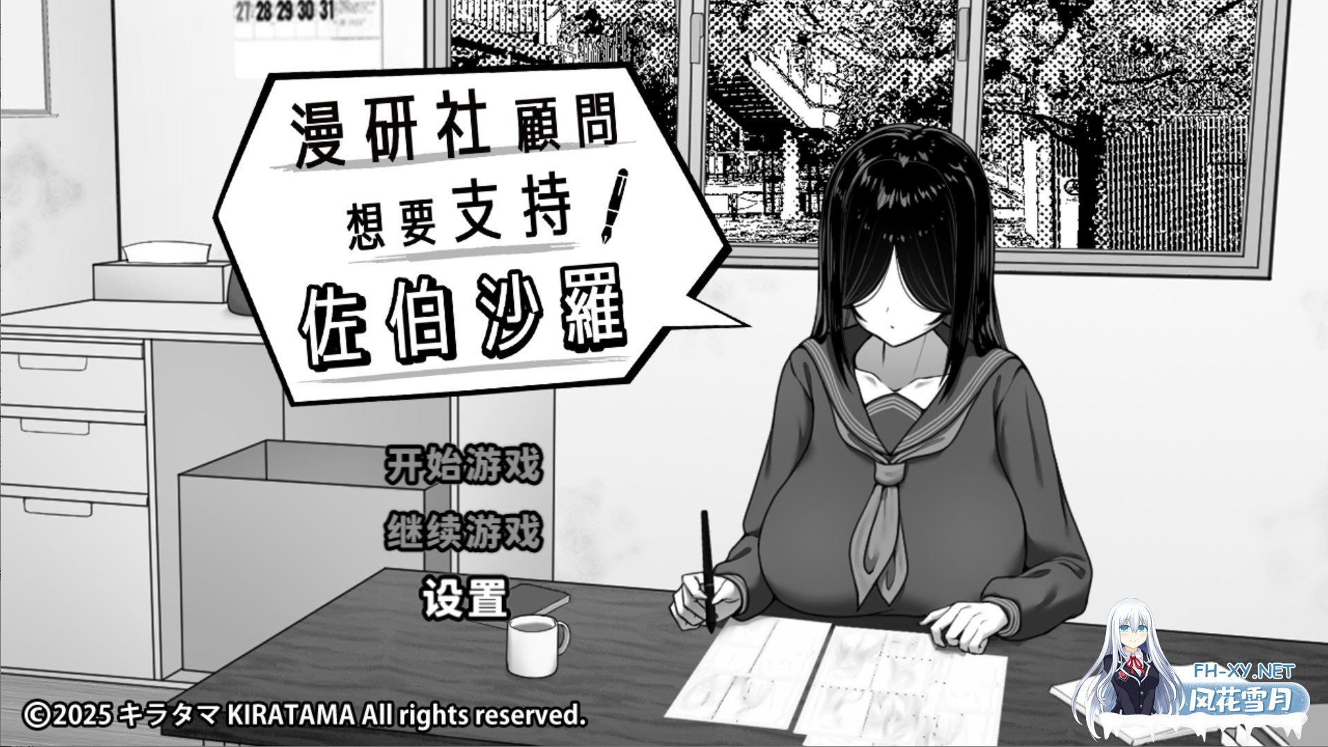 [精品SLG/官中/步兵/PC+安卓joi]漫研社顾问想要支持佐伯沙罗 漫研顧問は佐伯ささらを支えたい Ver1.04 官方中文步兵版[441M]-1.jpg