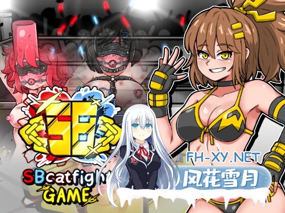 [RPG/汉化]SB女子格斗/SBcatfight game AI汉化版[PC/4.5G]-1.jpg