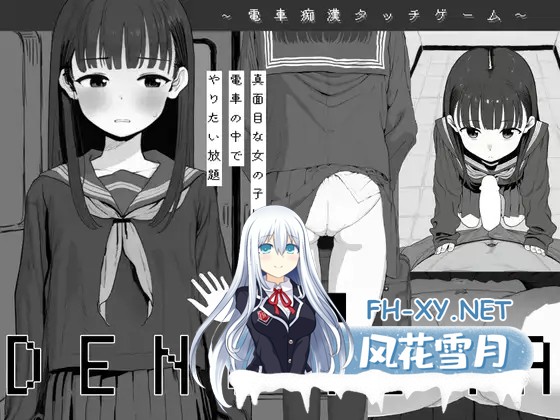 [SLG/动态/汉化/触摸/制服/口交/中出/怀孕/西瓜肚][RJ01506651/さぼちん亭社团]电车/電ちか[+自由模式][PC/1.20G]-10.jpg