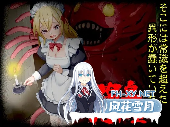 [RPG/AI汉化/女仆/异种X/触手/奴仆][RJ01552963/Are!社团]腐臭地下室[Ver1.0][PC+安卓/1.10G]-2.jpg