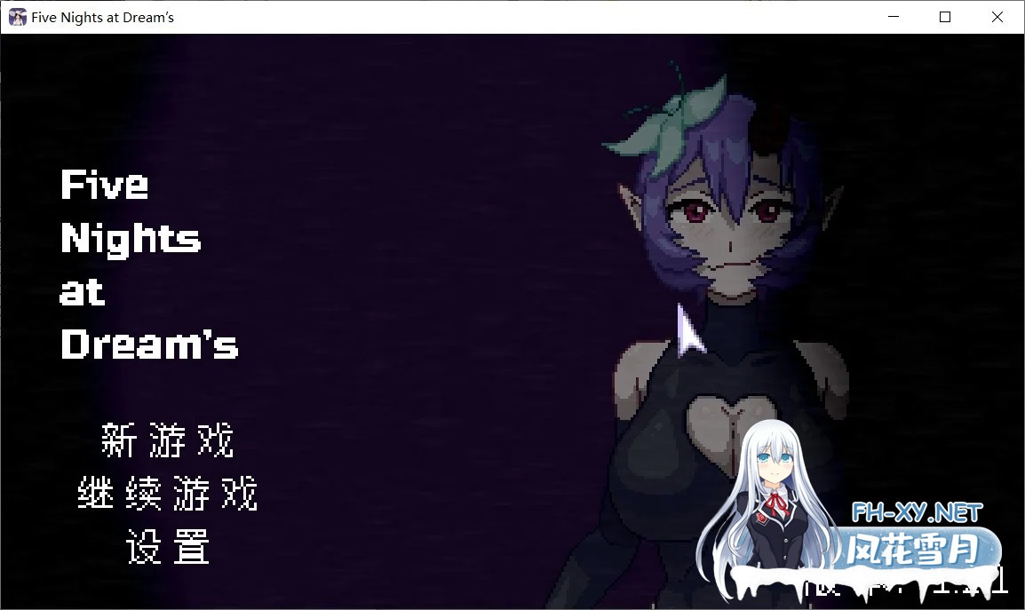 [SLG/动态/官中]梦境五夜 Five Nights at Dream’s​ v1.2.1 官方中文步兵版[PC/170M]-1.jpg