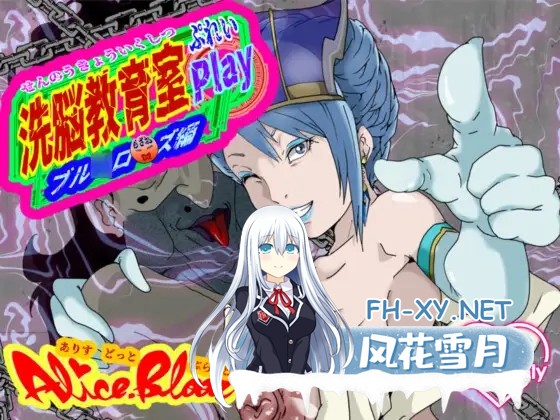 [PC][新作SLG/动态/汉化/NTR/2D]洗脑教育室Play：蓝★蔷薇篇 洗脳教育室Play ブル★ローズ編 AI汉化版 [1.29GB]-1.png
