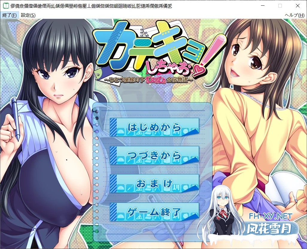 [PC][拔作ADV/汉化/熟女/怀孕/2D]家教开始啦！～同一屋檐下色色的合宿生活～カテキョしちゃお！ ～ひとつ屋根の下 AI汉化版 [2.10GB]-1.png