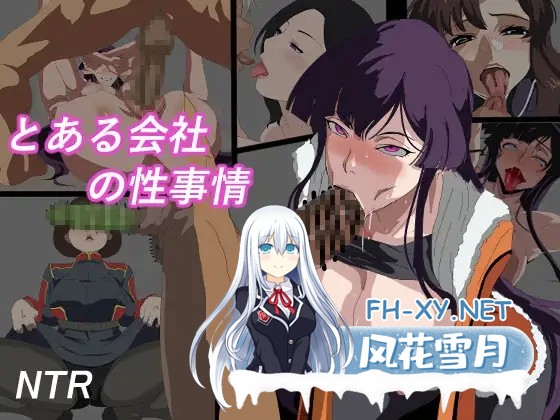 [RPG/AI汉化/NTR/中出][RJ01556598/全裸待機山田社团]某公司的性骚扰问题/とある会社の性事情[Ver1.0][PC+安卓/990M]-1.jpg
