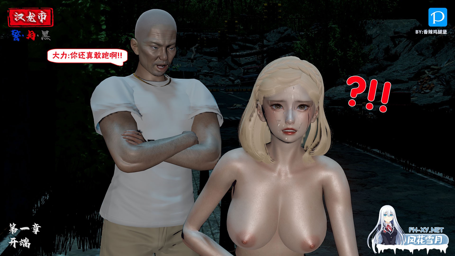 [更新/3D/中文][香辣鸡腿堡]汉龙警与黑1-2-5.jpg