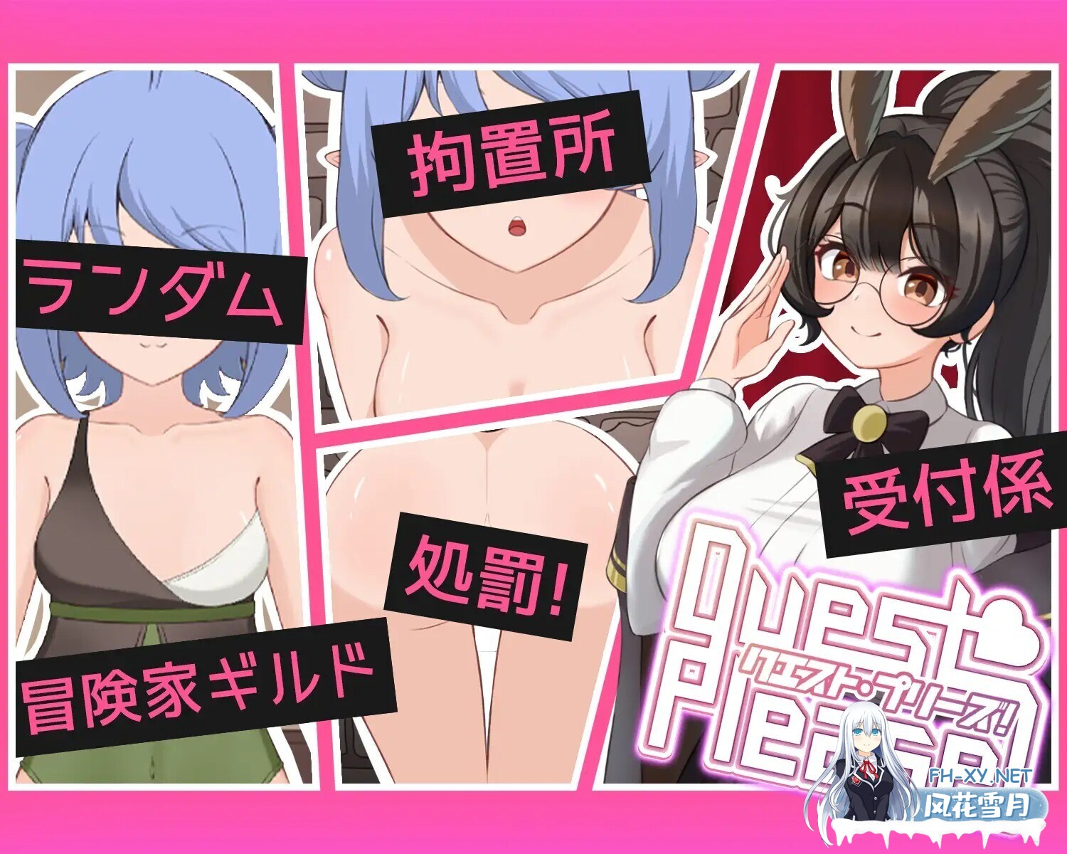 [触摸互动SLG/中文] 拜托了!Quest Please! 官方中文版 [1.1G/新作]-1.jpg