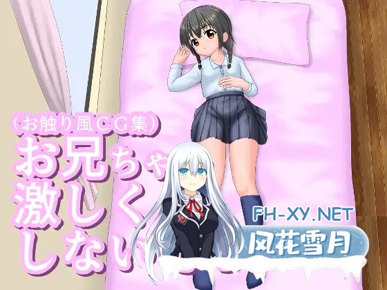 [SLG/生肉/触摸/制服/中出][RJ01547875/桃色魔法堂社团]哥哥不要这么激烈啦！/お兄ちゃん激しくしないでっ！[正式版][PC/210M]-2.jpg