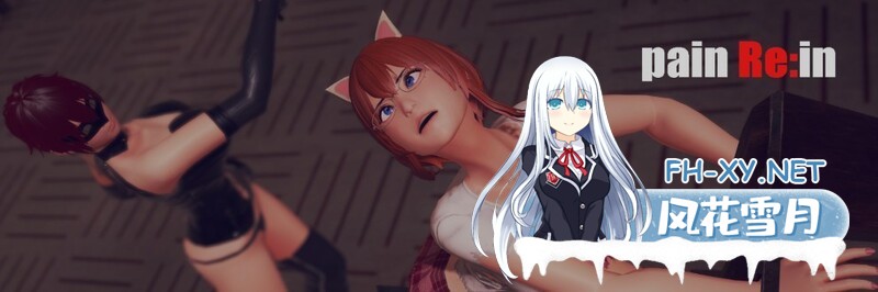 [3D/FTG/全动态/官中/更新]painRein/painRe:in[Ver0.091][PC/3G]-7.jpg