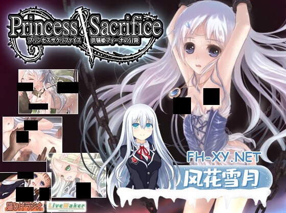 [日系神作RPG精品/精翻/异种奸/露出/奇幻/PC]献给精灵神的祭品巫女供牺姬 プリンセスサクリファイス～供犠姫フィーナの冒険～v1.07 精翻汉化版+...-1.jpg