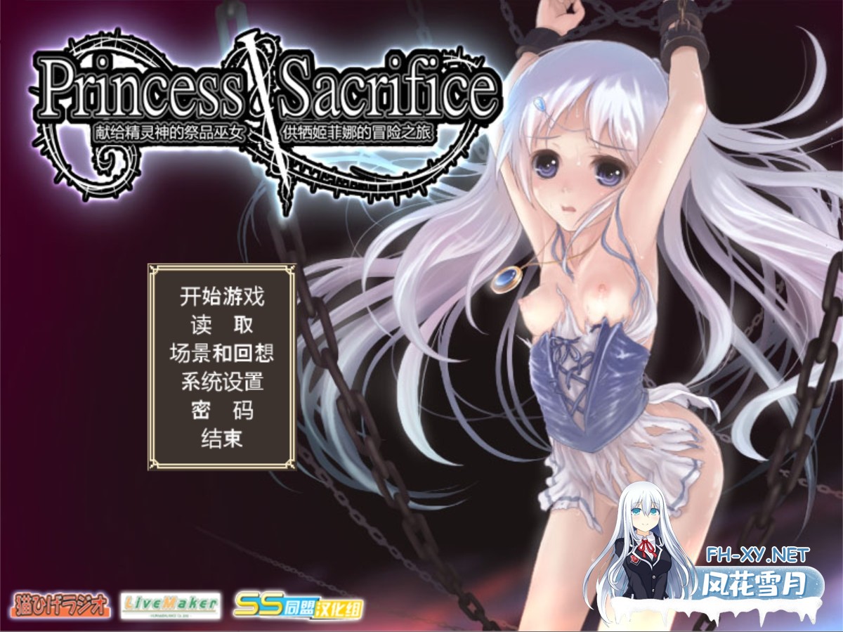 [日系神作RPG精品/精翻/异种奸/露出/奇幻/PC]献给精灵神的祭品巫女供牺姬 プリンセスサクリファイス～供犠姫フィーナの冒険～v1.07 精翻汉化版+...-3.jpg